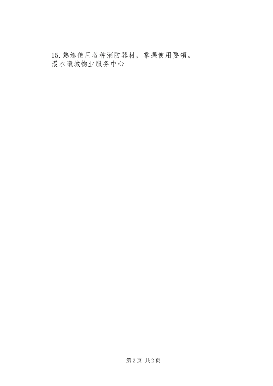 大楼门岗岗位职责要求_第2页