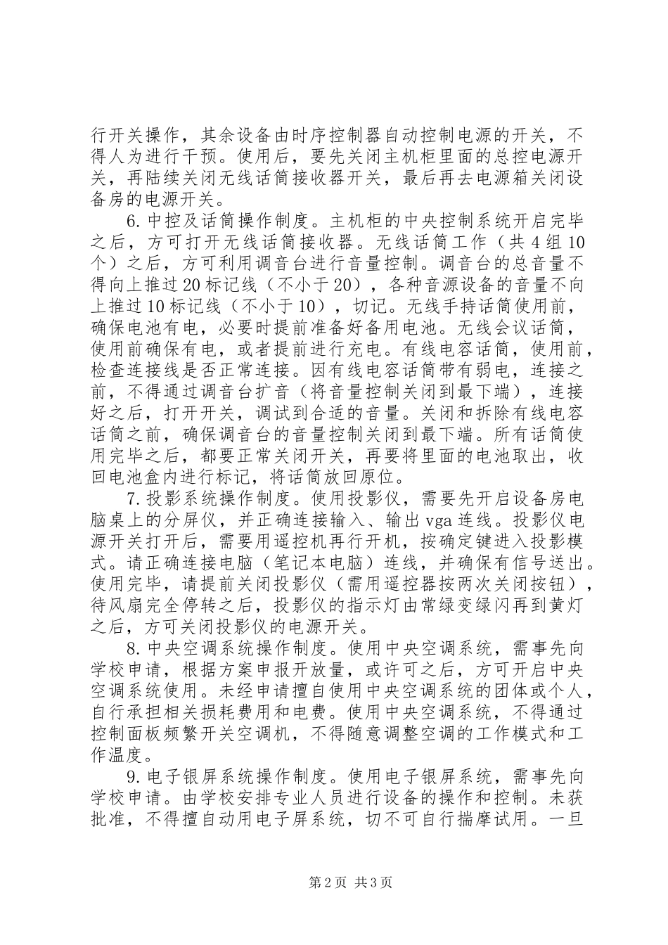 达八小学会议演绎中心使用规章制度_第2页