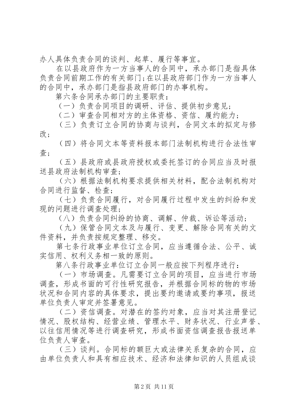 机关事业单位管理规章制度_第2页