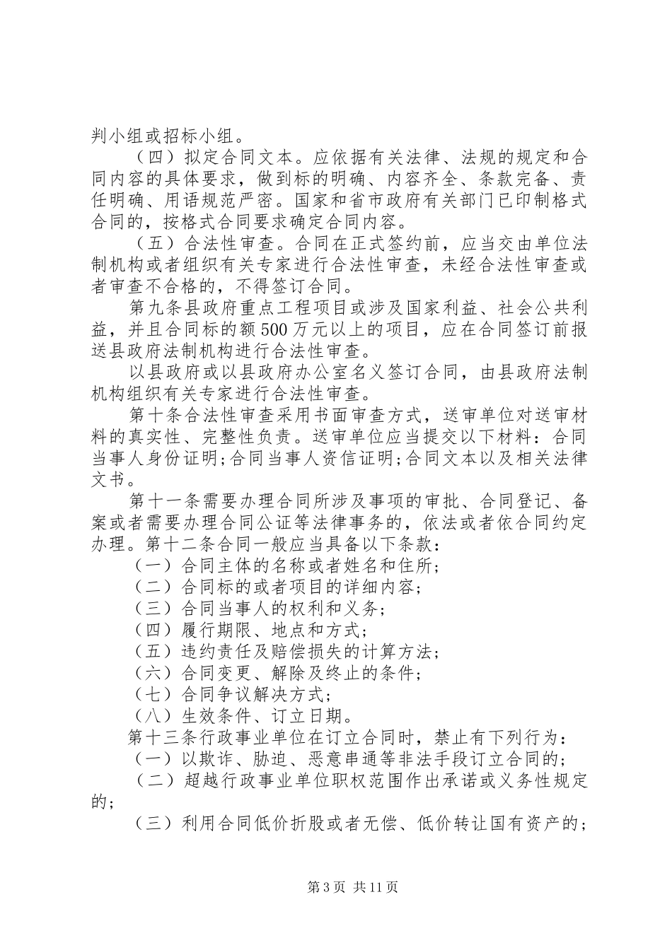 机关事业单位管理规章制度_第3页