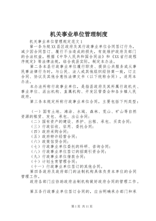机关事业单位管理规章制度