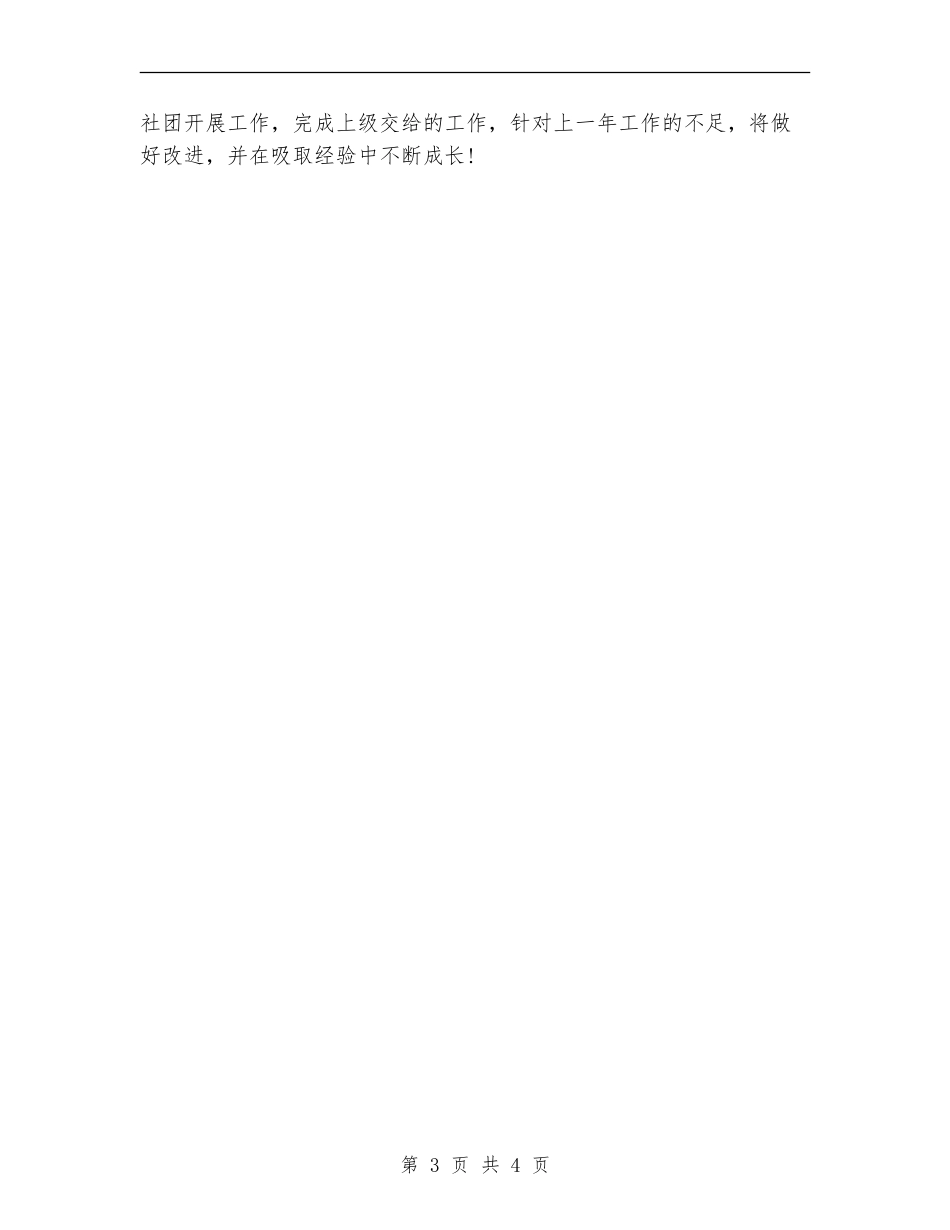 2024秘书处下半年工作计划_第3页