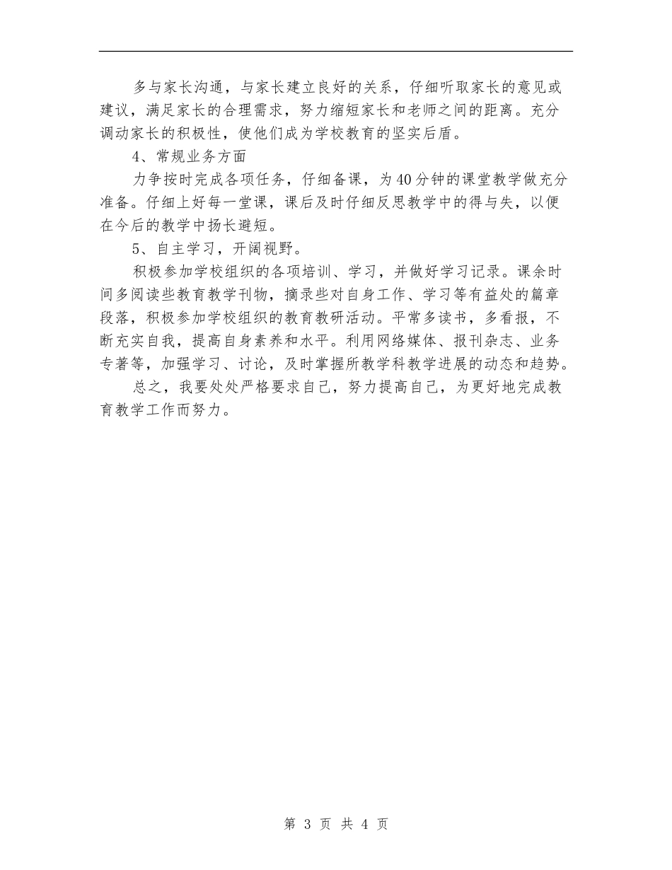 中学教师个人工作计划_第3页