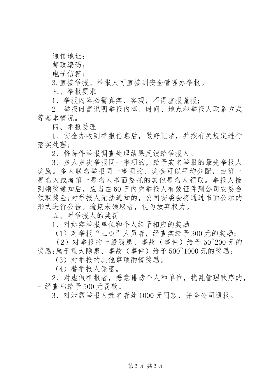 安全生产奖励举报规章制度 _第2页