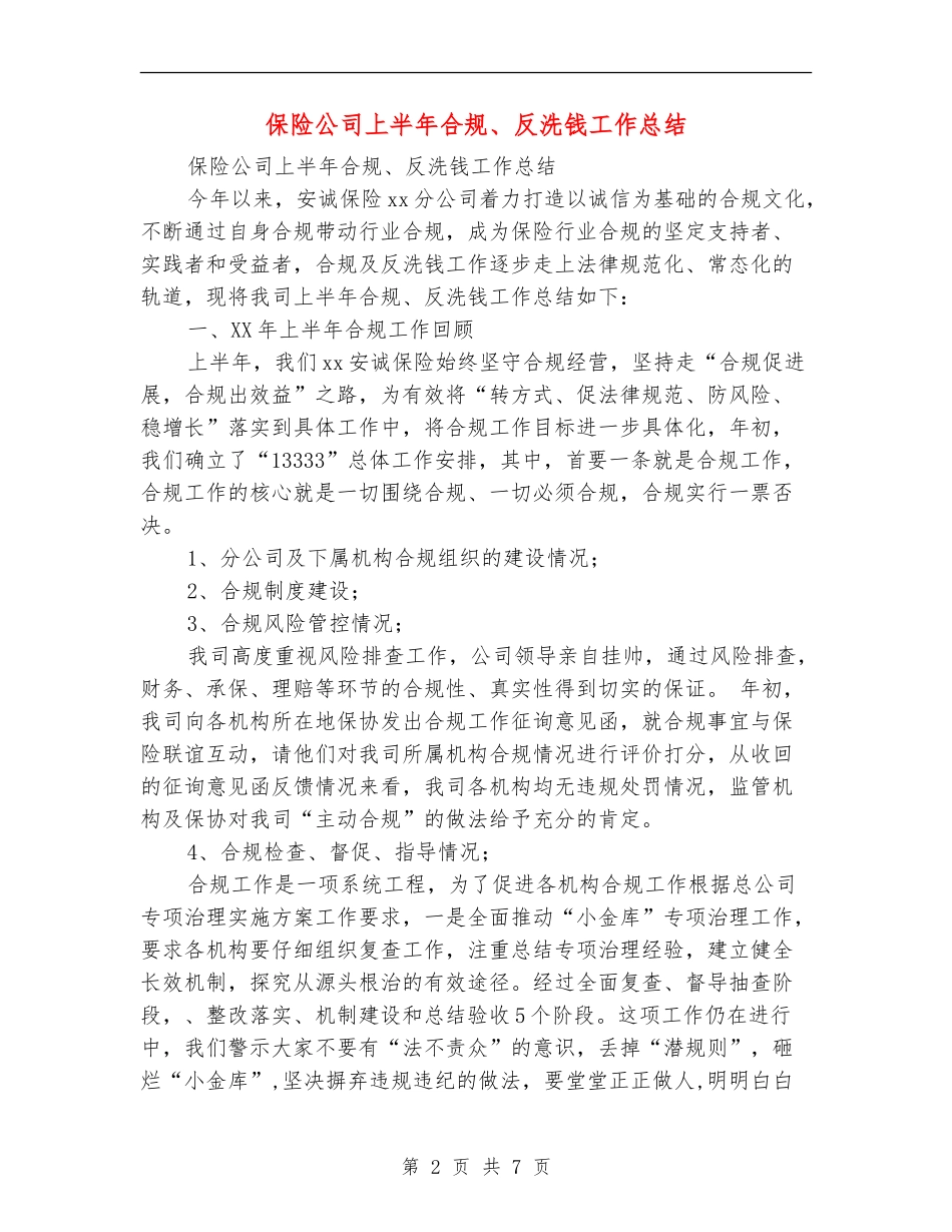 保险公司上半年合规、反洗钱工作总结_第2页