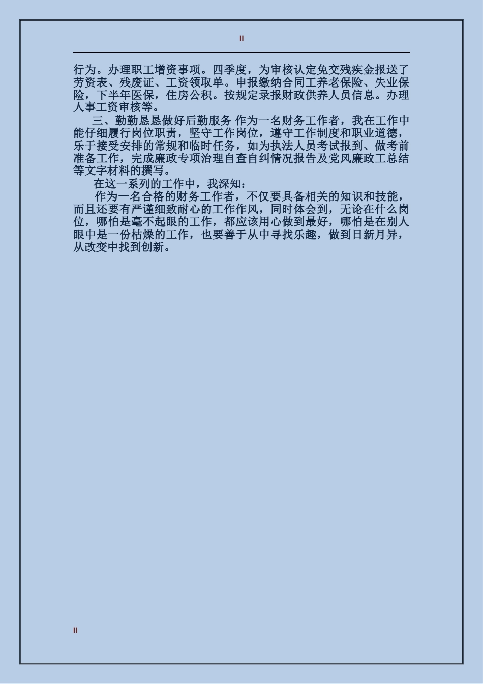 2017年财务见习期个人总结范文_第2页