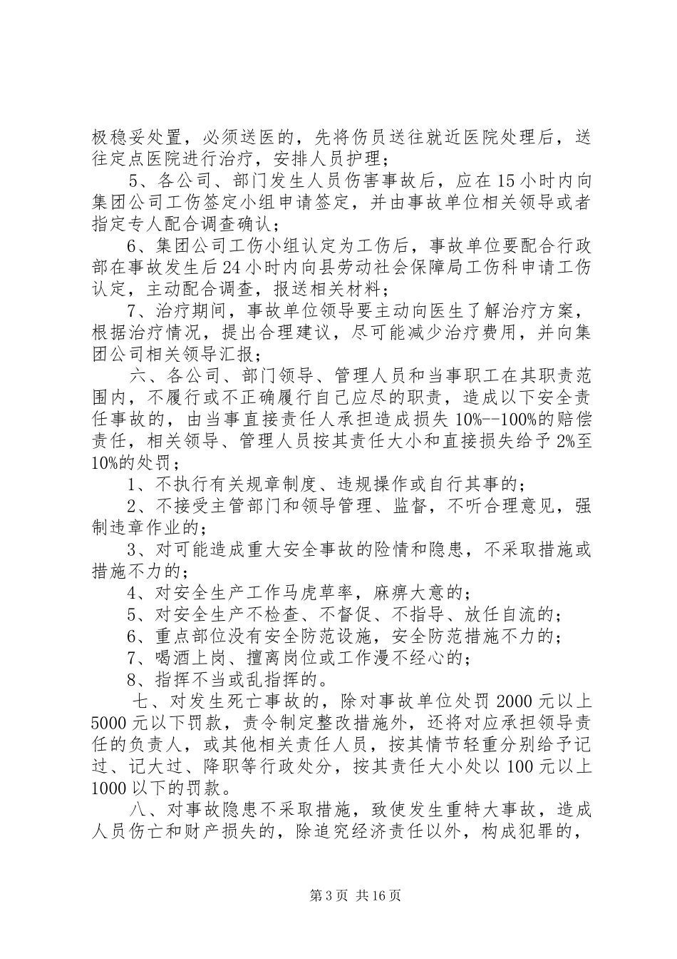 安全生产管理责任追究规章制度_第3页