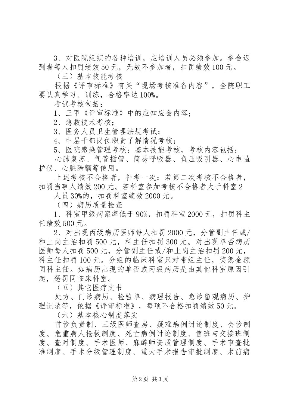 创建三级甲等医院的五个阶段及工作要求_第2页