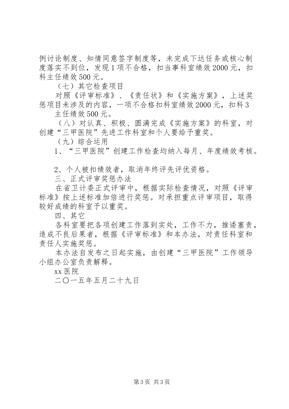 创建三级甲等医院的五个阶段及工作要求_第3页