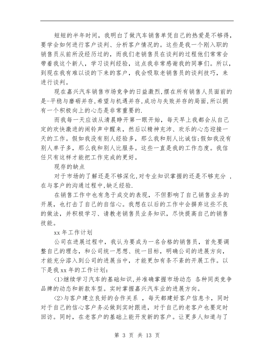 销售顾问工作总结模板4篇_第3页