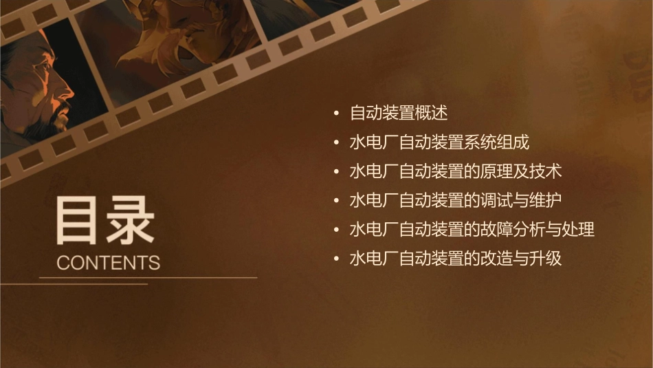 水电厂自动装置教学课件_第2页