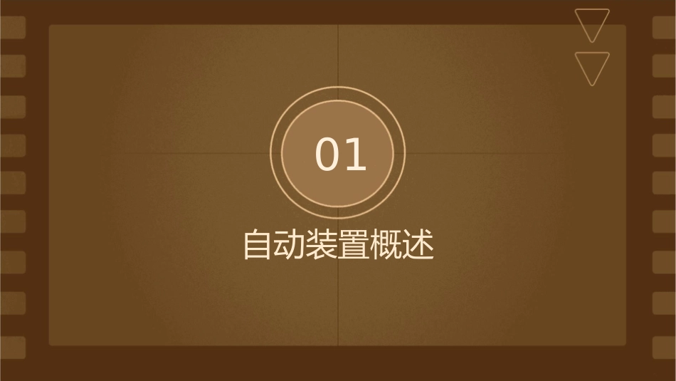 水电厂自动装置教学课件_第3页