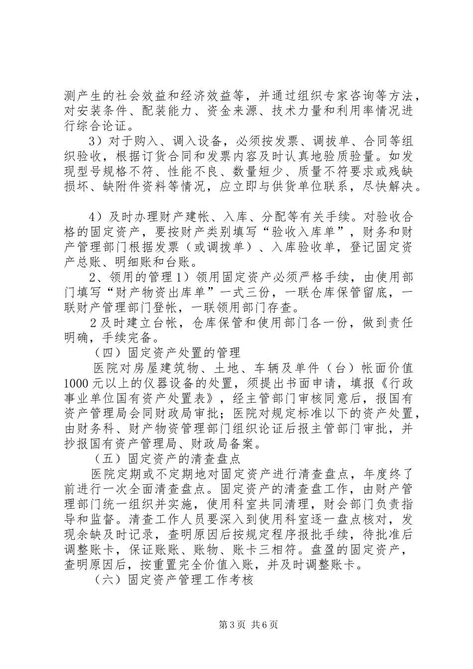 医院财产物资管理规章制度_第3页