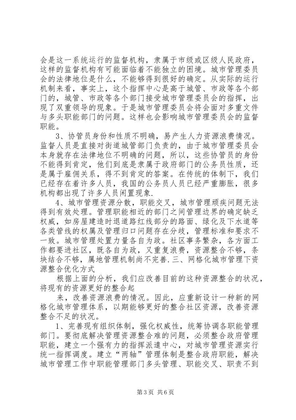 社区网格化管理楼长职责要求 (2)_第3页