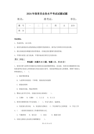 2019年保育员业务水平考试试题试题