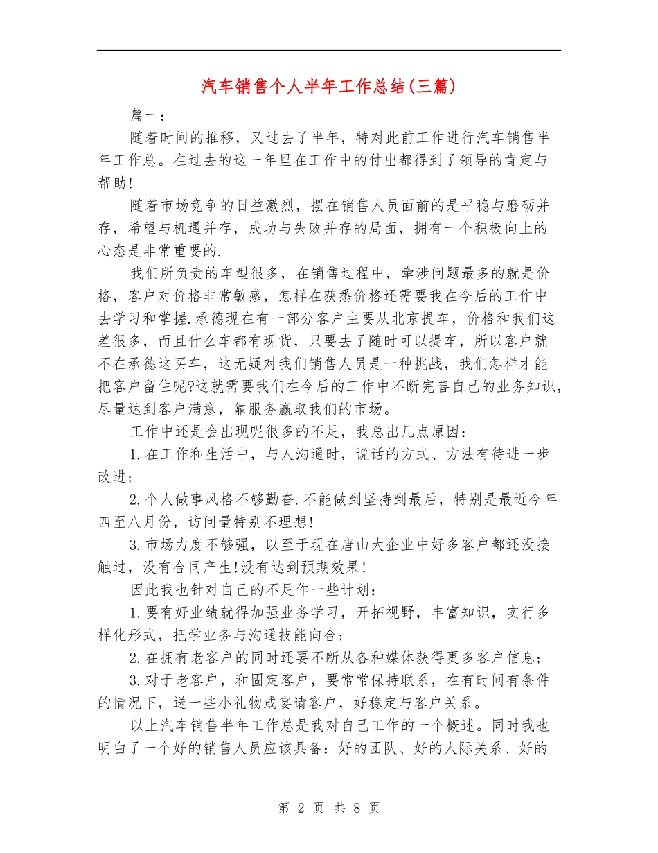 汽车销售个人半年工作总结_第2页