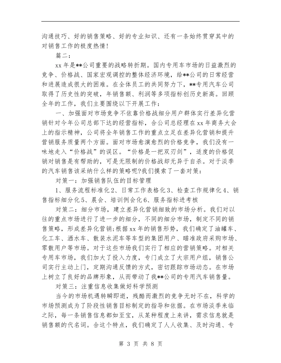 汽车销售个人半年工作总结_第3页