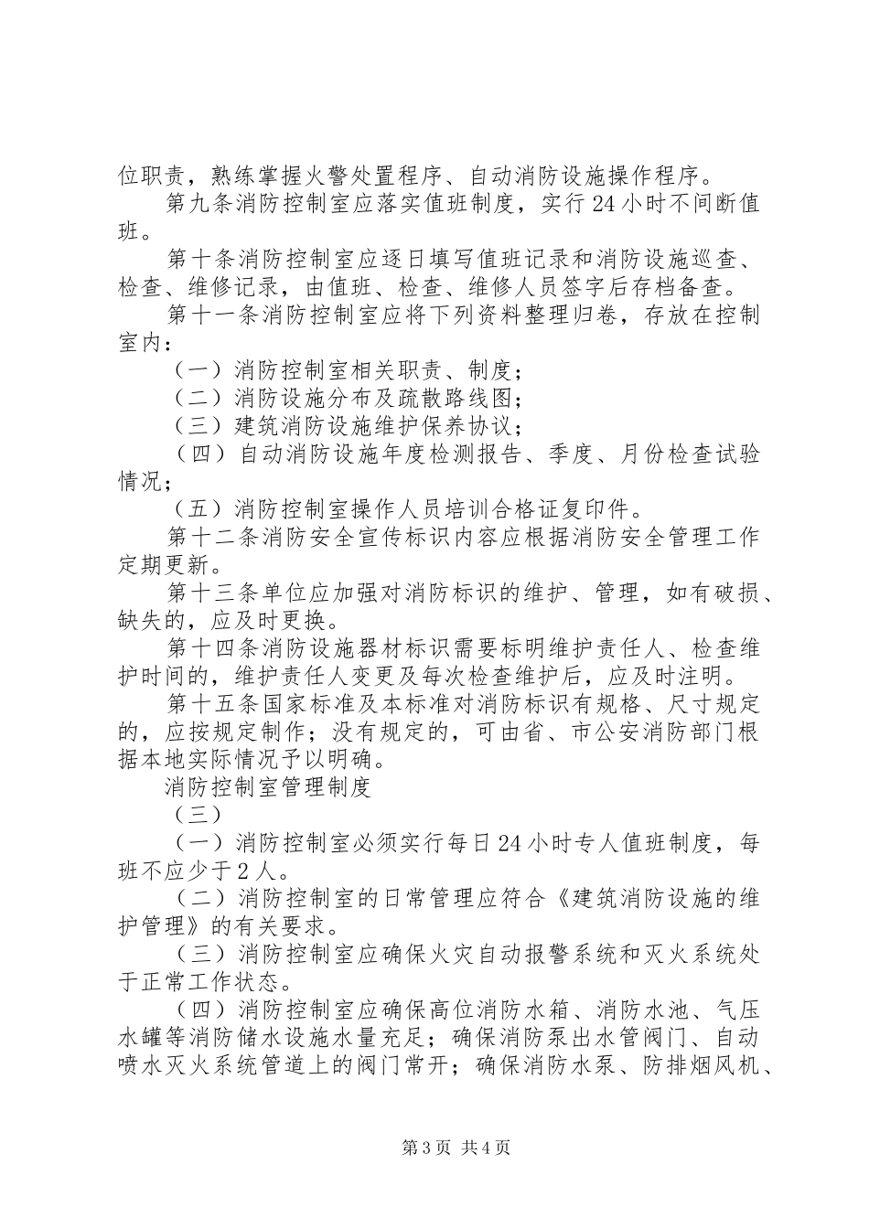 消防控制室管理规章制度 _第3页