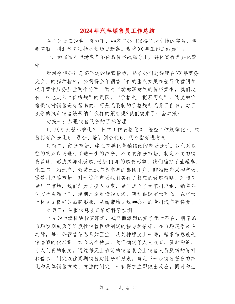 2024年汽车销售员工作总结_第2页