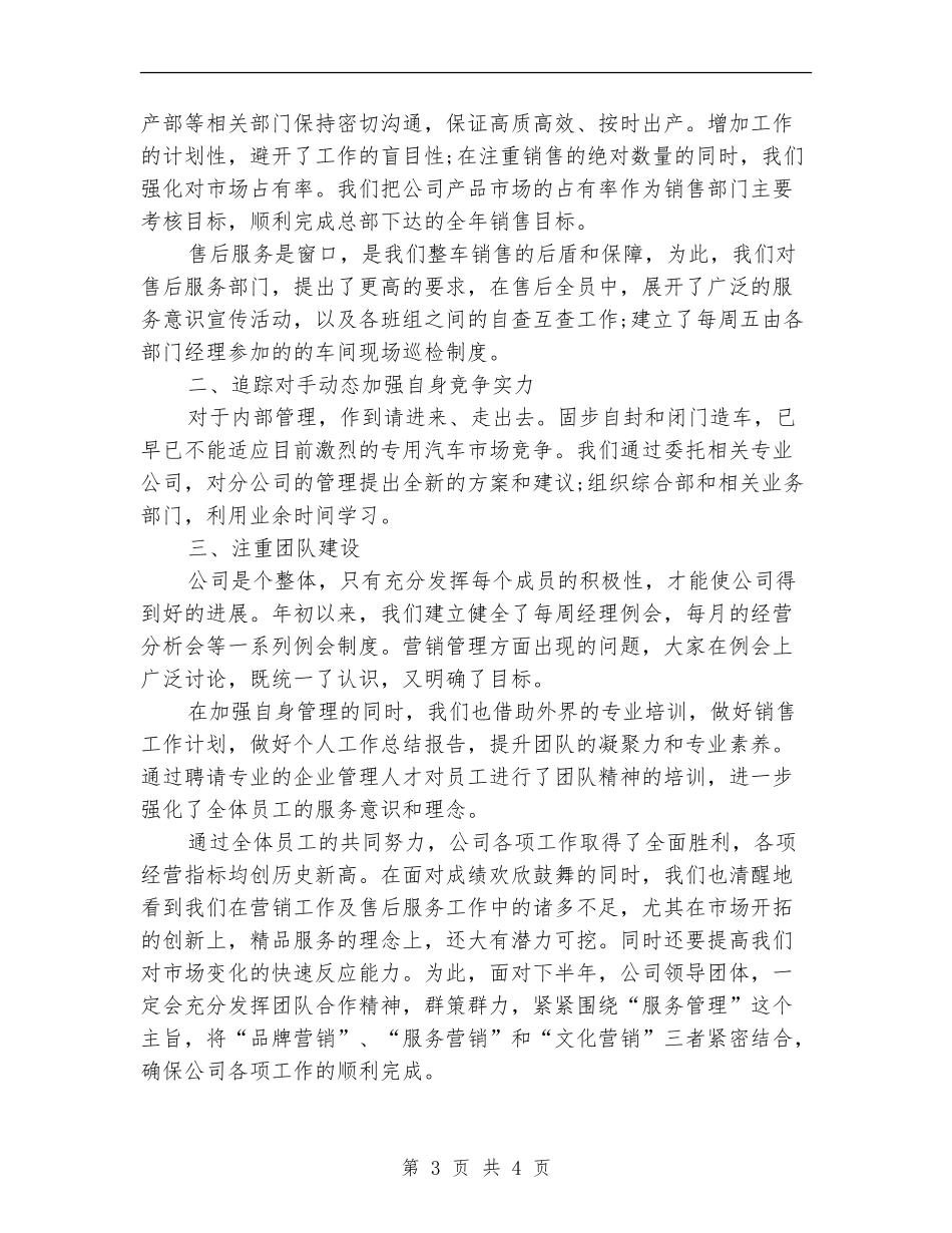 2024年汽车销售员工作总结_第3页