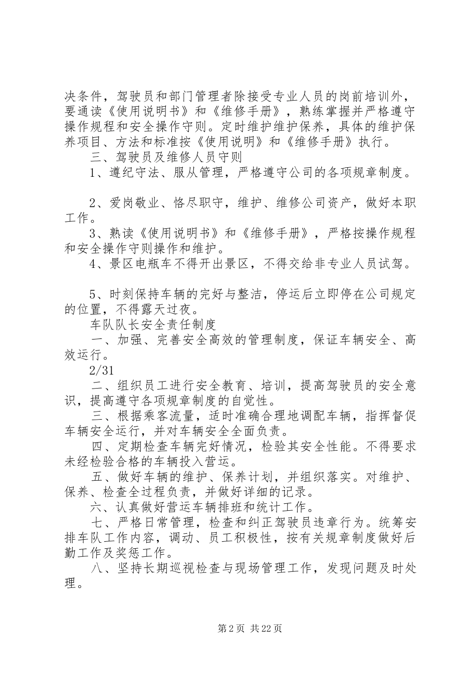 旅游景区运营部管理规章制度_第2页