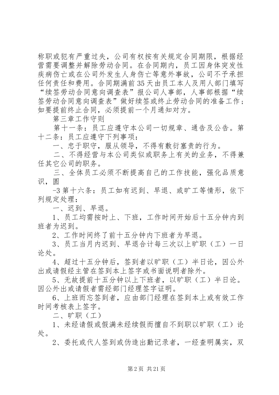 贵州鼎圣医药公司人事管理规章制度_第2页