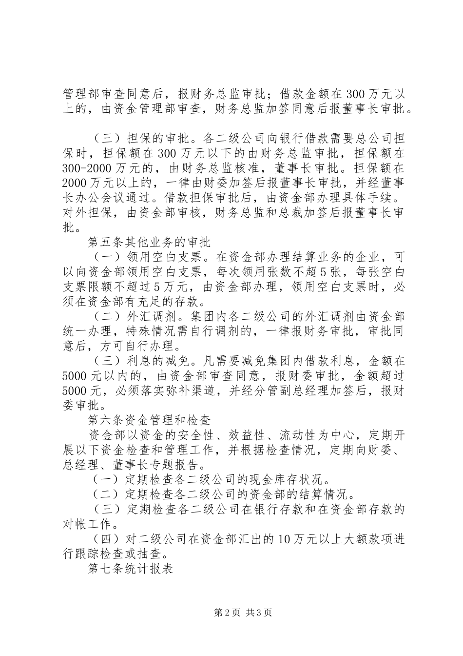 公司资金管理规章规章制度 (2)_第2页