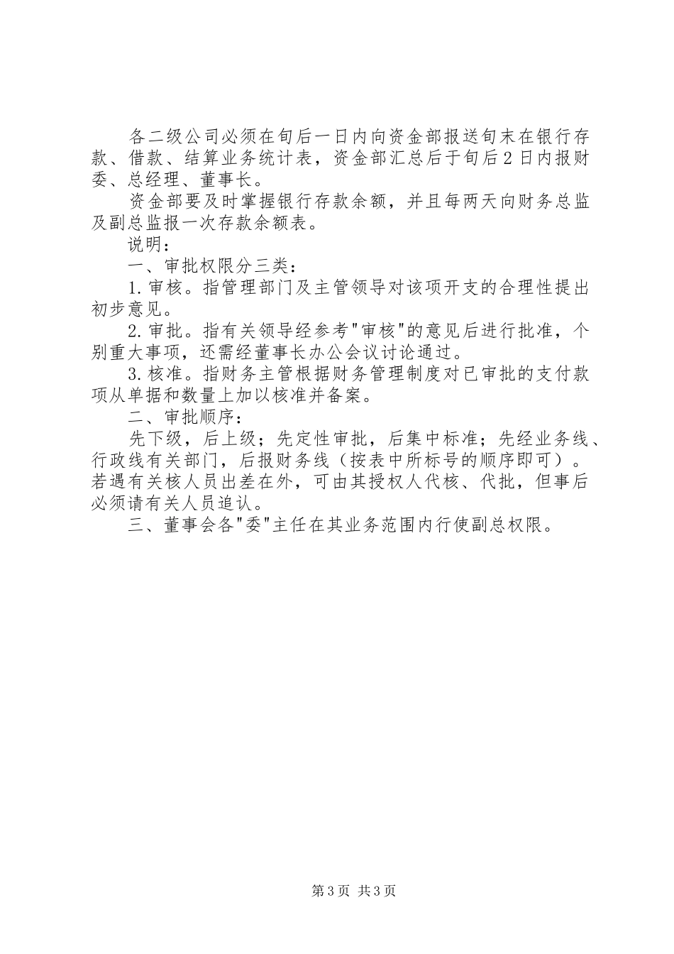 公司资金管理规章规章制度 (2)_第3页