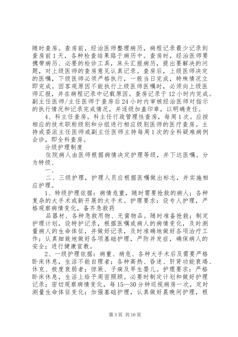 妇幼保健院核心规章制度_第3页