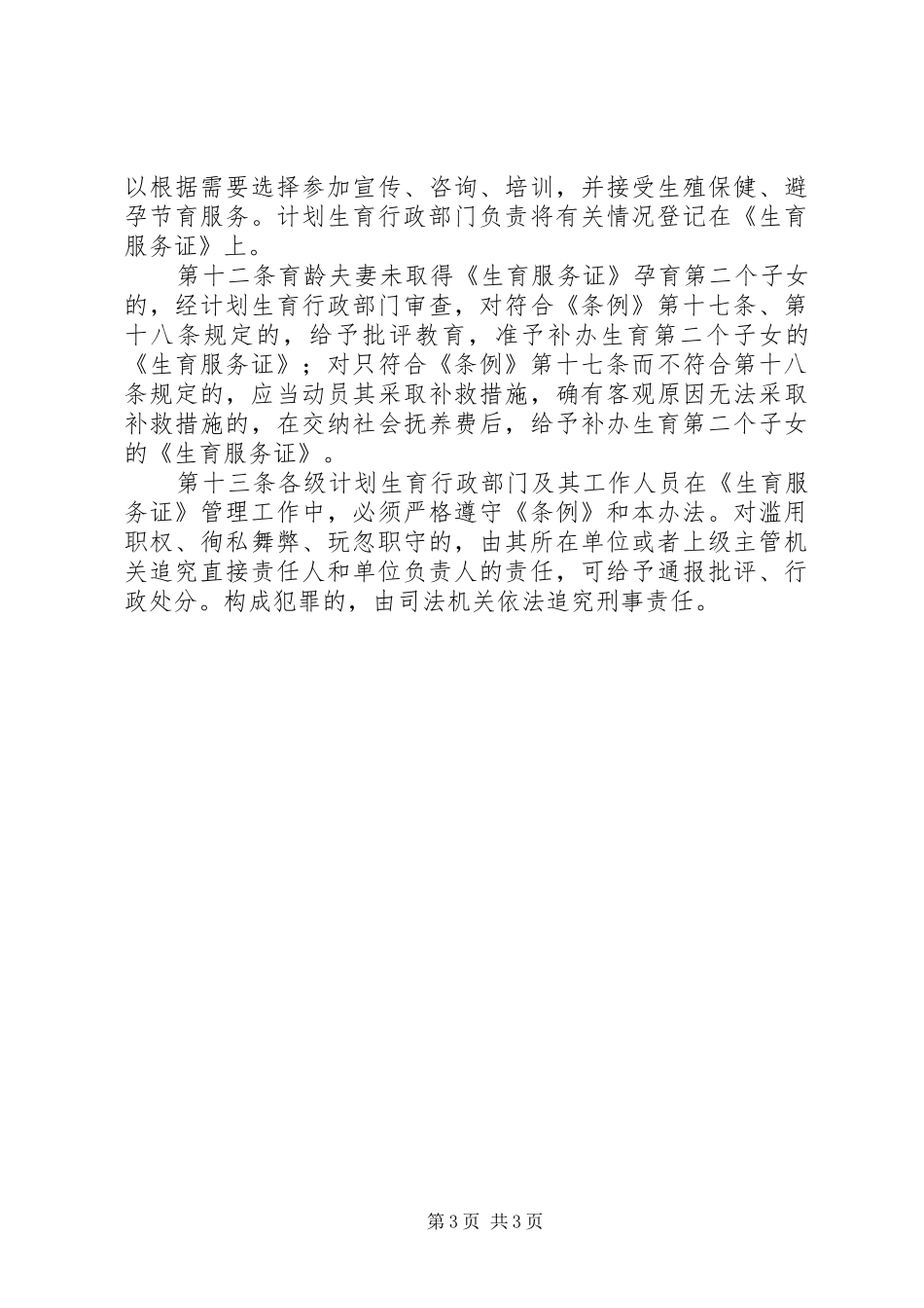 生育服务证管理规章制度（市）_第3页