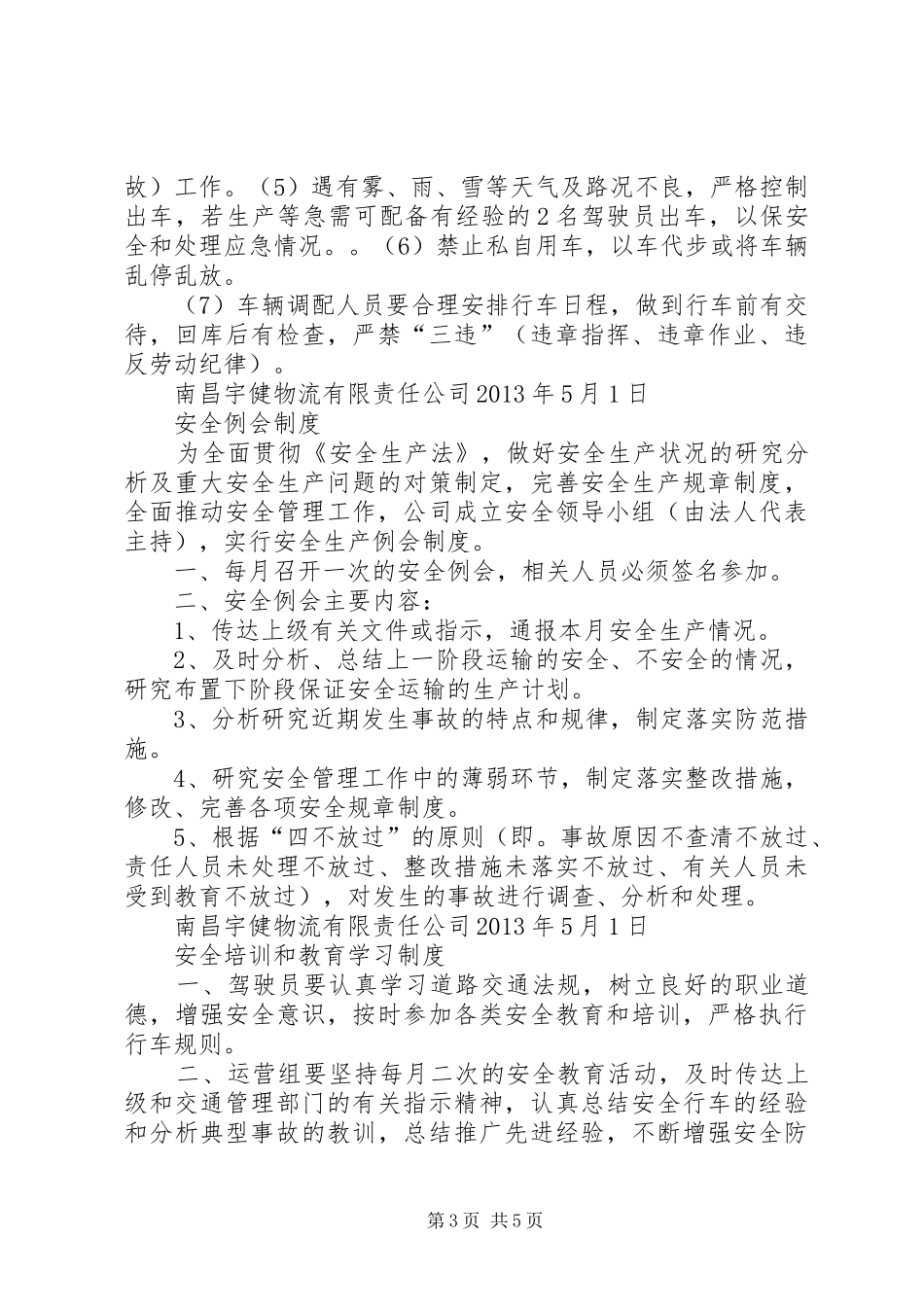 办道路运输许可证所需规章规章制度_第3页