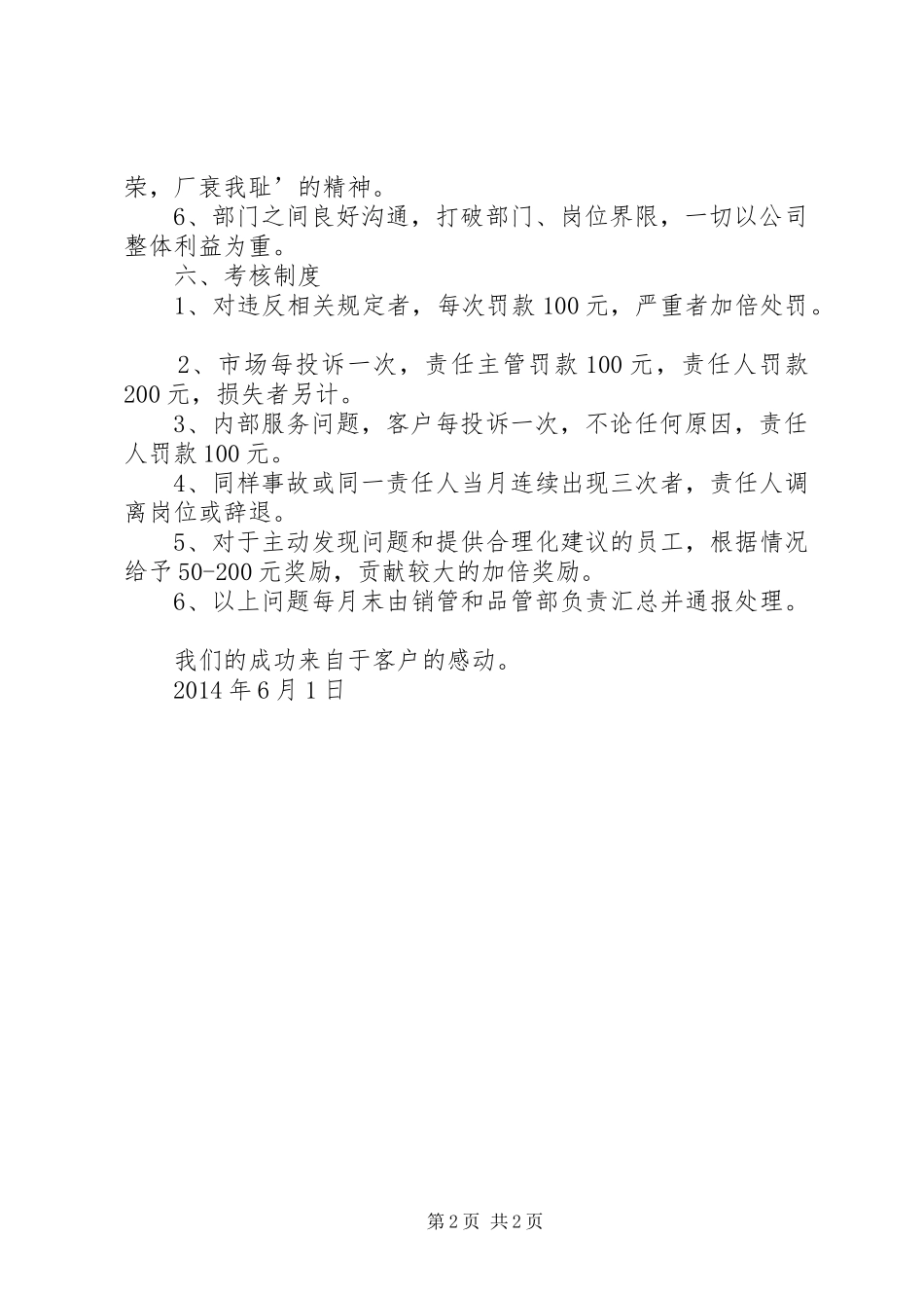 公司质量、效率和服务管理规章制度_第2页