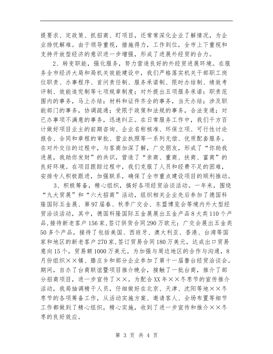 外经贸局2024工作总结范文_第3页