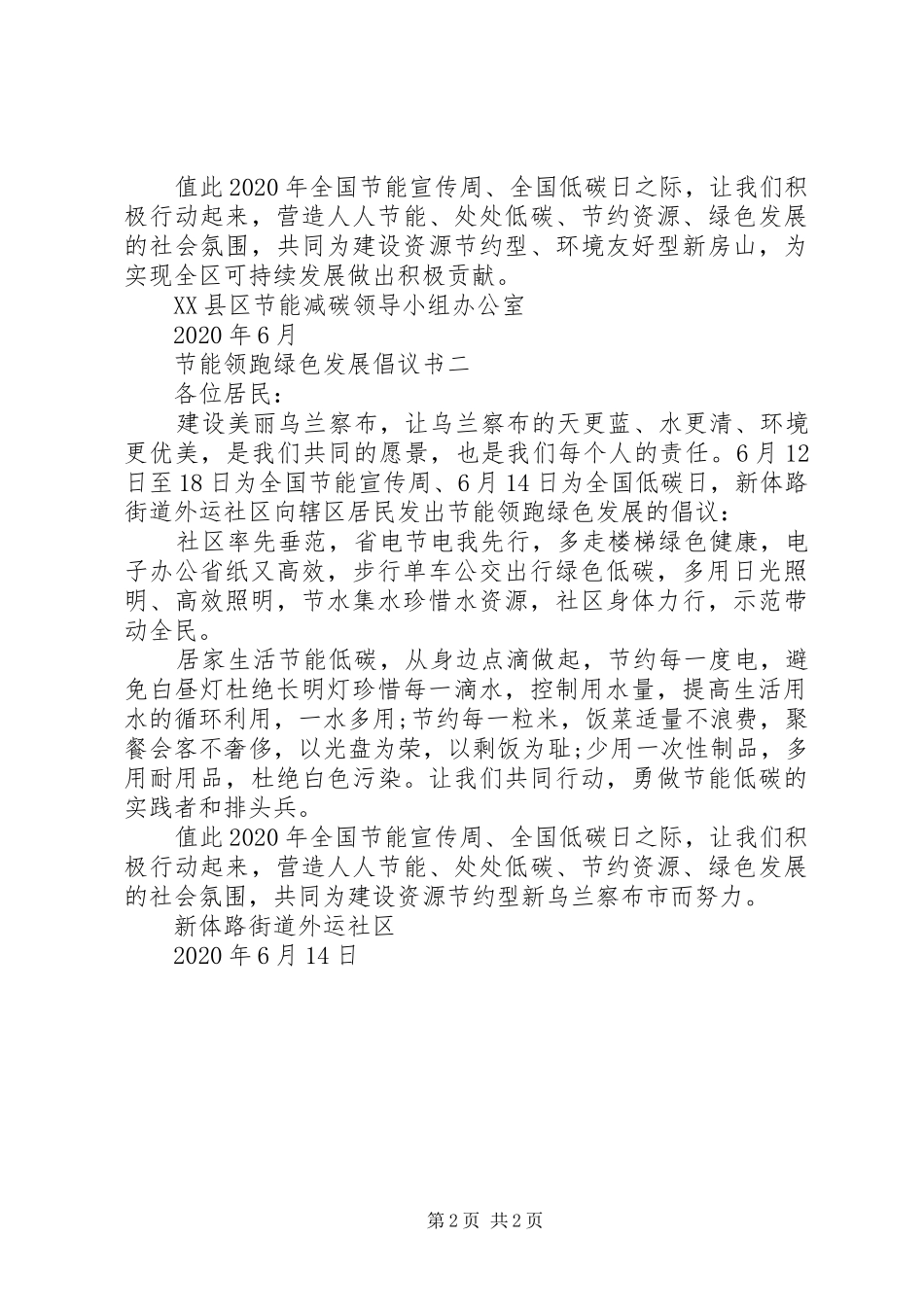 节能领跑绿色发展倡议书范文_第2页