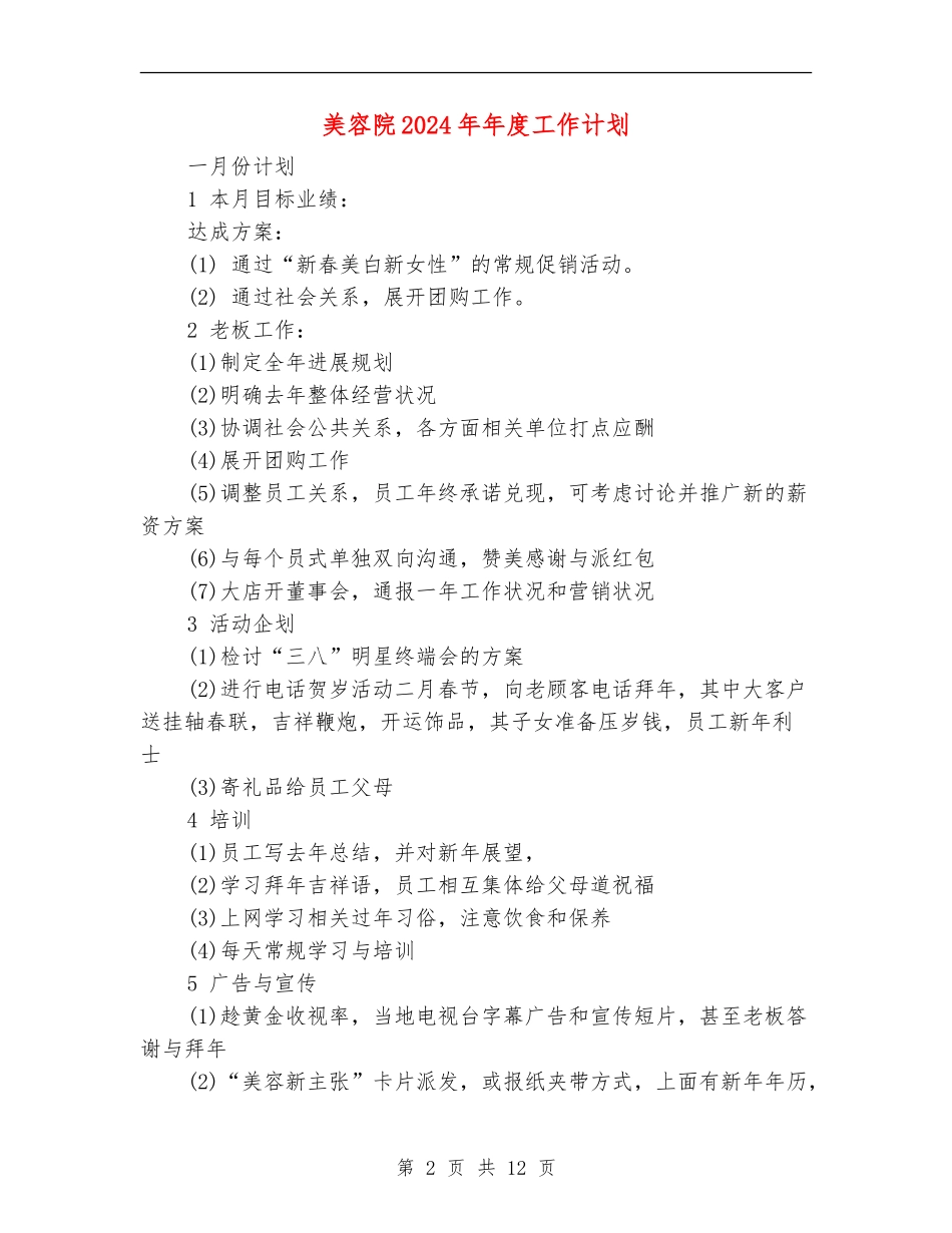 美容院2024年年度工作计划_第2页