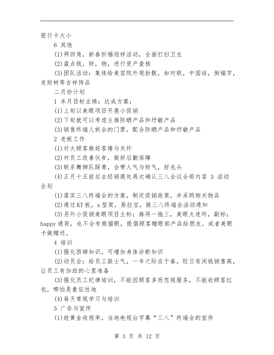美容院2024年年度工作计划_第3页