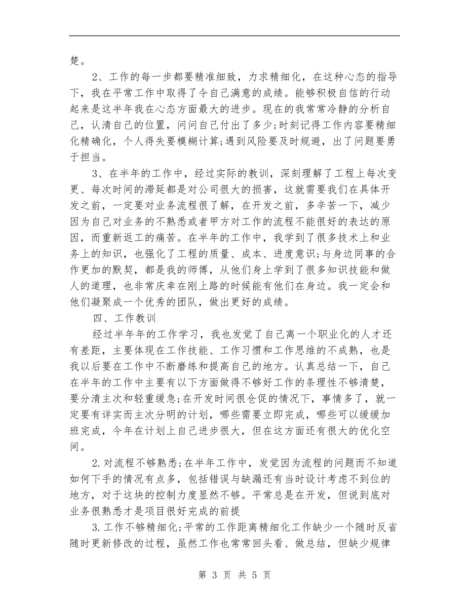 公司新员工2024年个人总结范文及2024年工作计划【最新版】_第3页