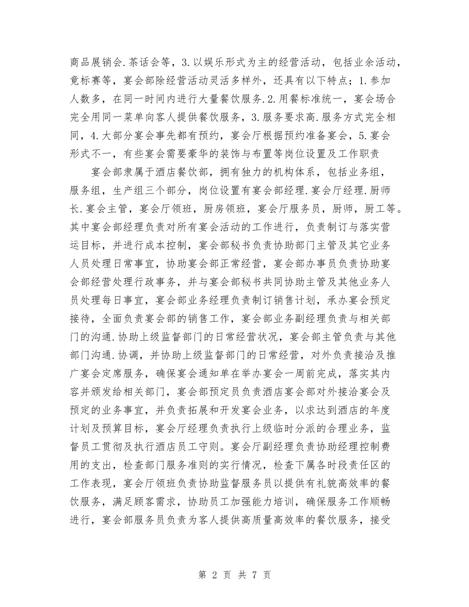 2024酒店管理和业务知识培训工作总结范文与2024酒店经营情况的年终工作总结1汇编_第2页