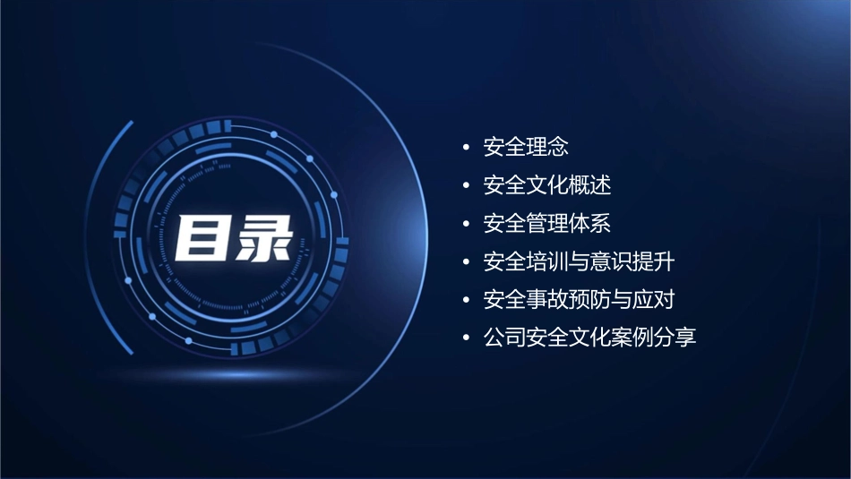 某公司安全理念及安全文化概述课件_第2页
