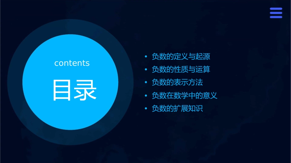 认识负数全解课件_第2页