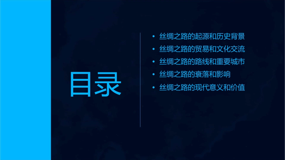 沟通中外文明的丝绸之路 (共张)课件_第2页