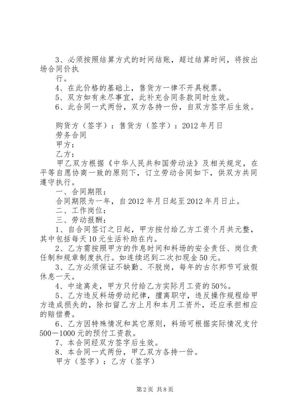 砂石洗沙厂厂安全生产管理规章制度及岗位责任 _第2页