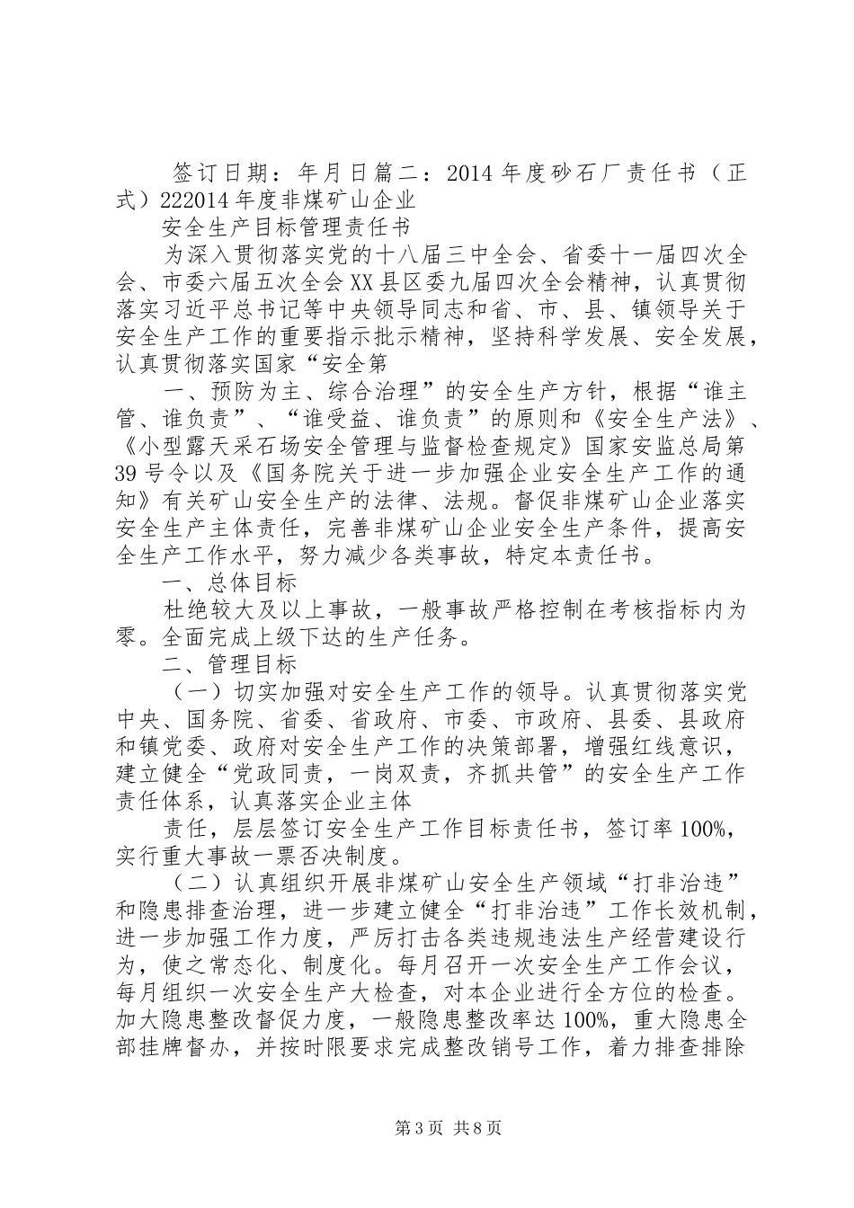 砂石洗沙厂厂安全生产管理规章制度及岗位责任 _第3页