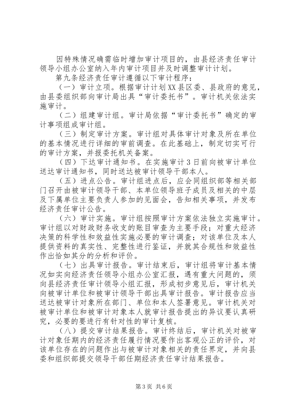 领导干部任期经济审计规章制度_第3页
