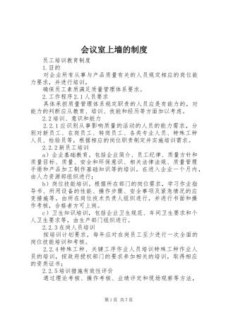 会议室上墙的规章制度 