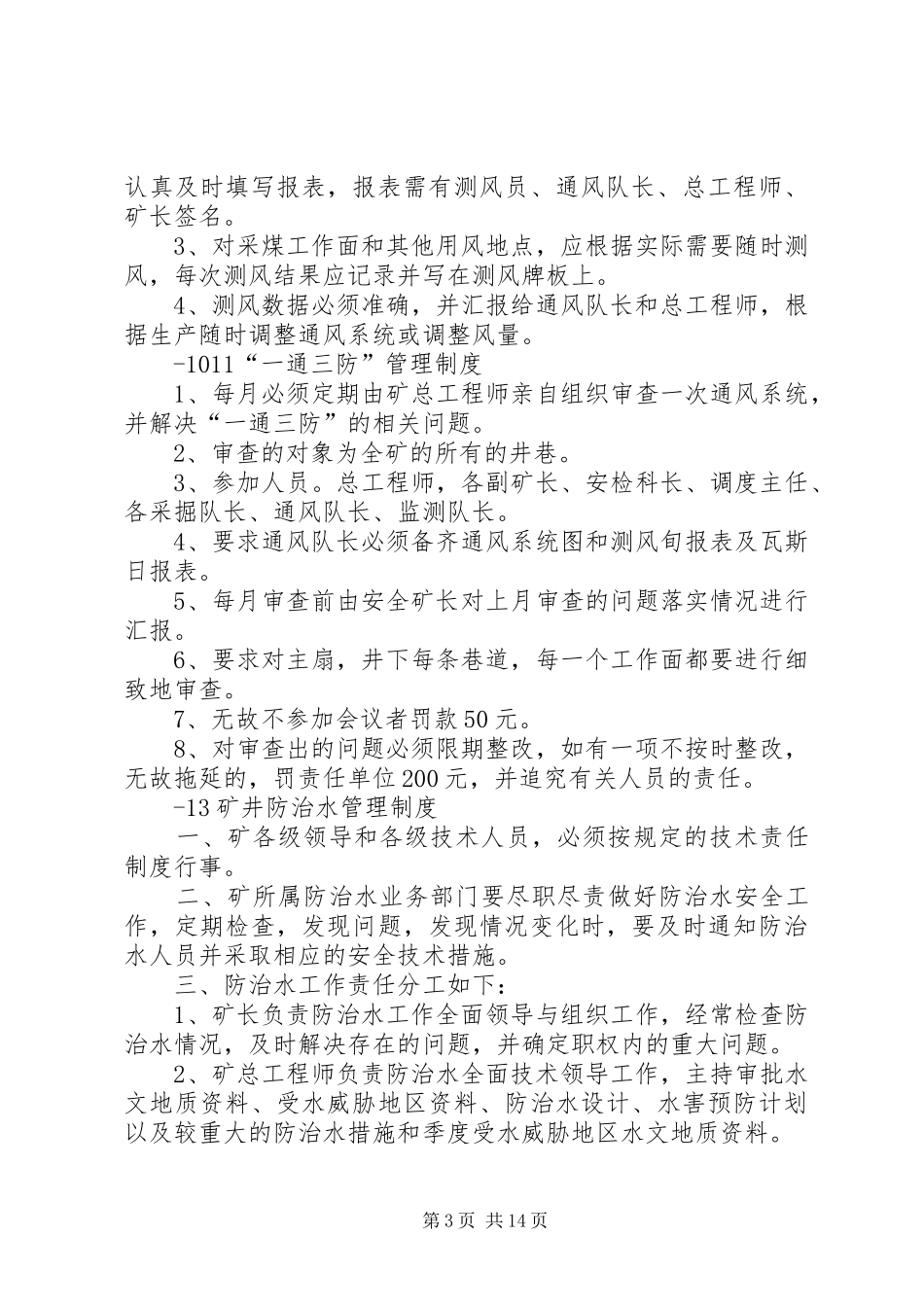 一通三防管理规章制度及措施 (2)_第3页