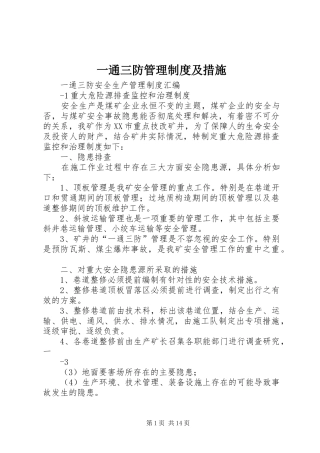 一通三防管理规章制度及措施 (2)