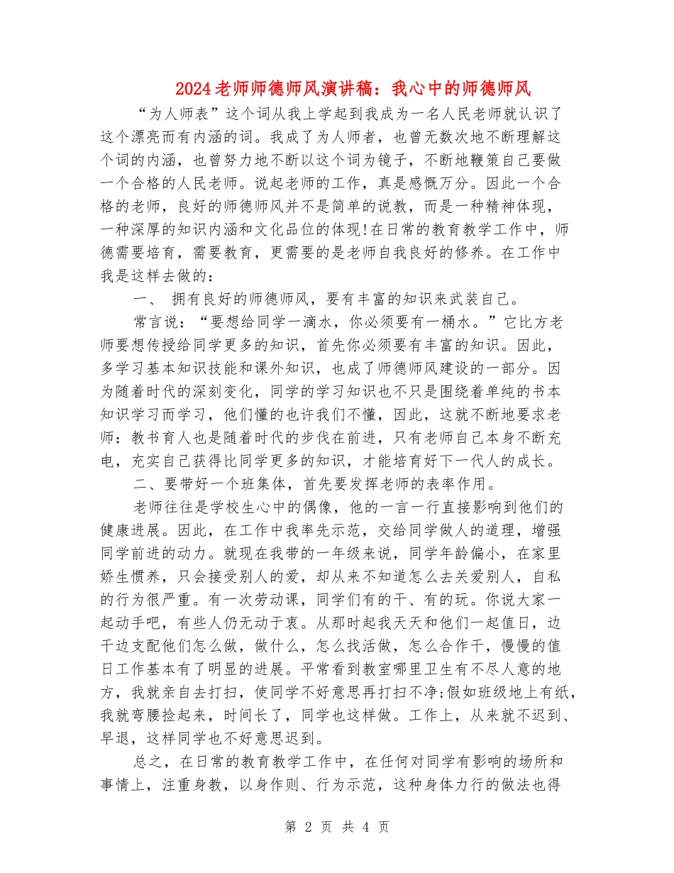 2024教师师德师风演讲稿：我心中的师德师风_第2页