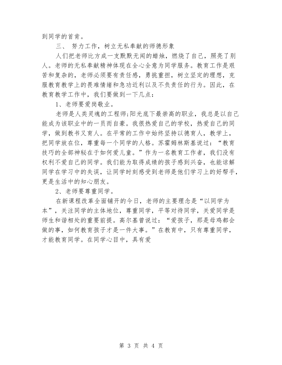 2024教师师德师风演讲稿：我心中的师德师风_第3页