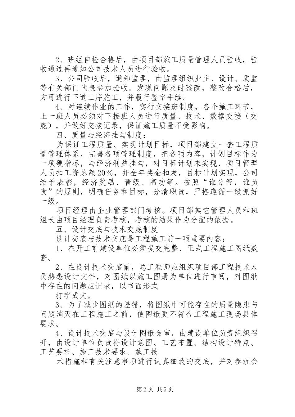 项目部质量管理规章制度_第2页